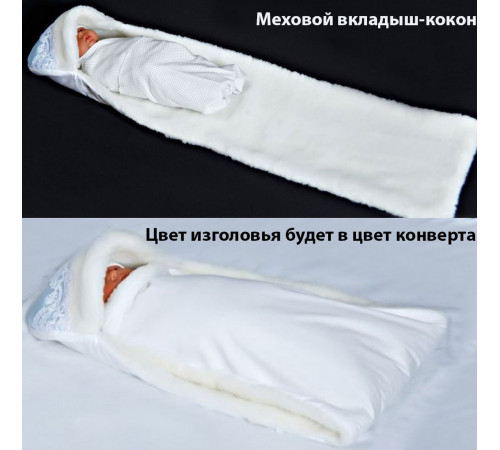 Конверт на выписку Самия-Буше молочный