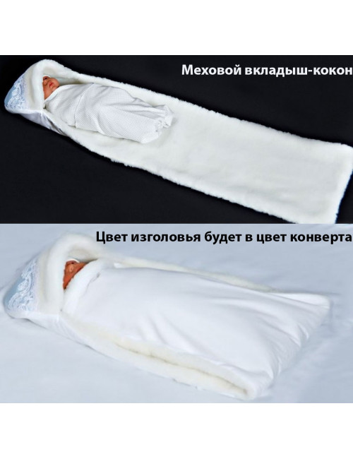 Конверт на выписку Азалия тиффани-молочный