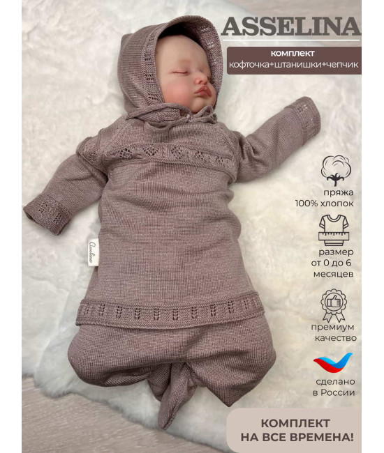 Вязаный хлопковый комбинезон Фрезия какао