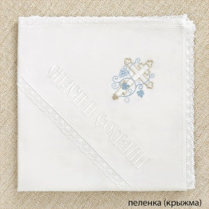 Крестильный набор Иван с махровым уголком