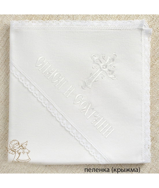 Крестильный набор Перышко кружевное с классическим полотенцем