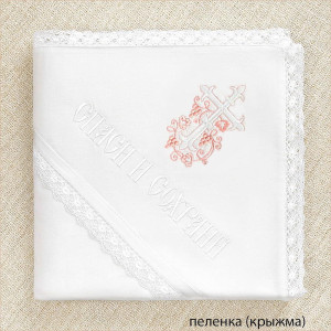 Крестильный набор Лоза розовая с классическим полотенцем