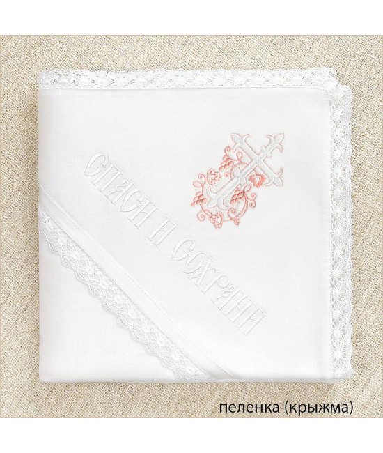 Крестильный набор Лоза розовая с классическим полотенцем