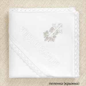 Крестильный набор Лоза серебряная с махровым полотенцем