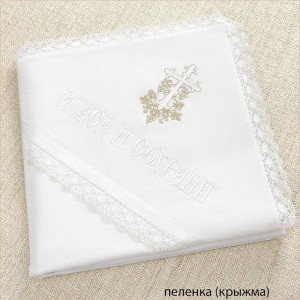 Крестильный набор Лоза золотая с кружевным полотенцем