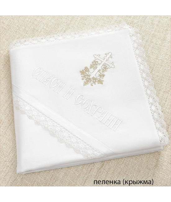 Крестильный набор Лоза золотая с кружевным полотенцем