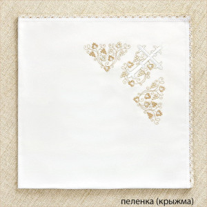 Крестильный набор Лучик бежевый с классическим полотенцем
