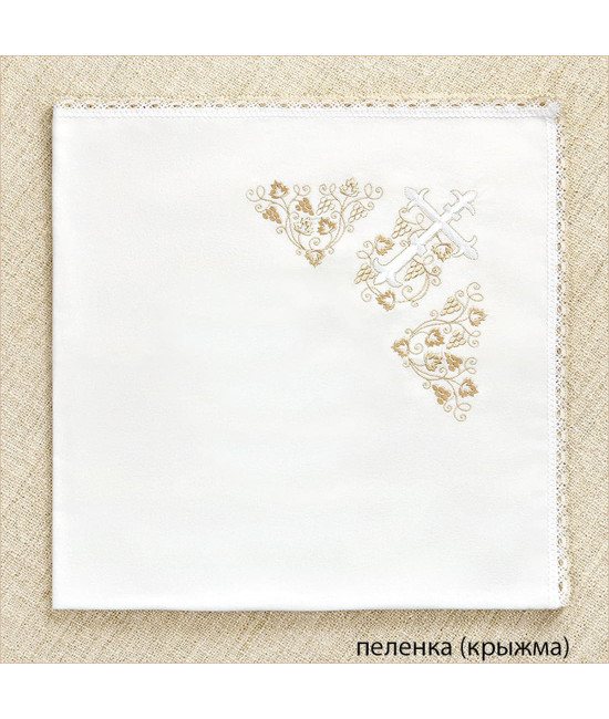 Крестильный набор Лучик бежевый с классическим полотенцем