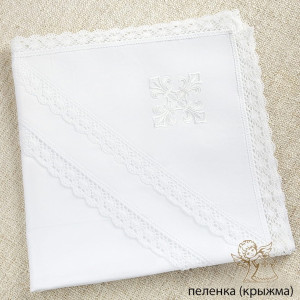 Крестильный набор Классика с махровым уголком