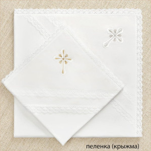 Крестильный набор Светлость с классическим полотенцем