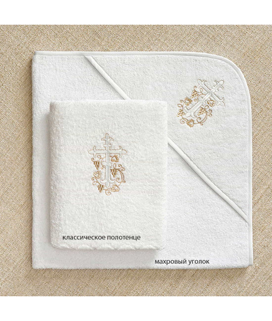 Крестильный набор Лучик бежевый с классическим полотенцем