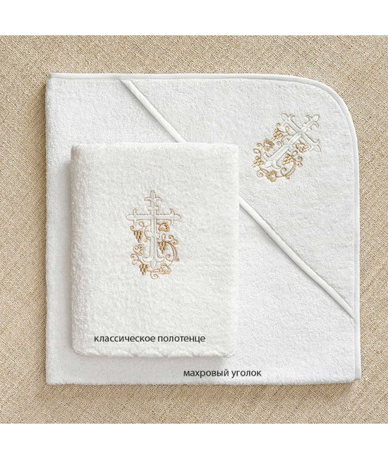 Крестильный набор Лучик бежевый с махровым уголком