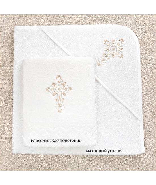 Крестильный набор Никита с классическим полотенцем