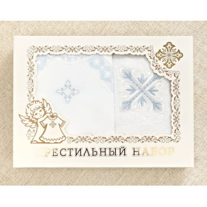 Крестильный набор Александр с кружевным полотенцем