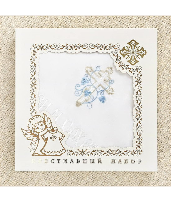 Крестильный набор Иван с классическим полотенцем