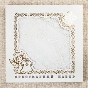 Крестильный набор Павел с пеленкой
